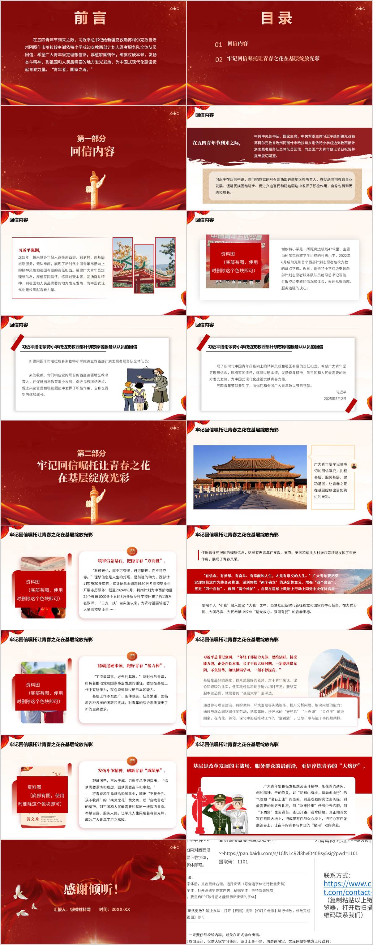 主题团课思政课ppt课件