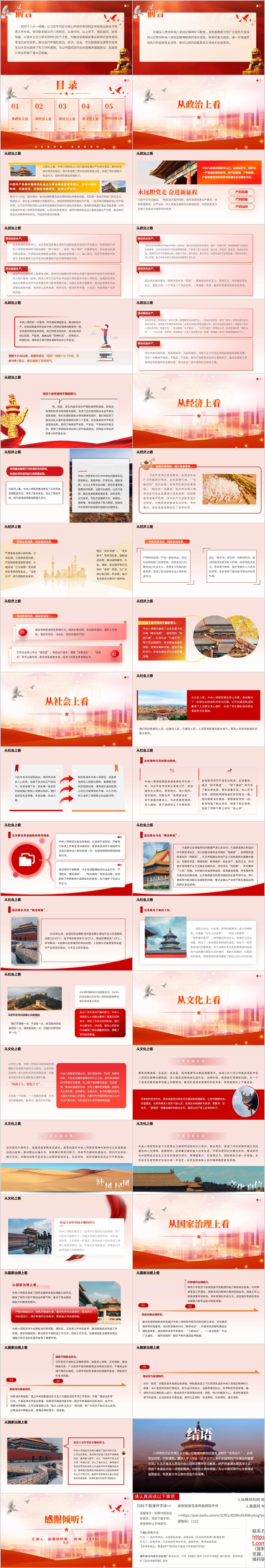 学习教育主题党课ppt模板