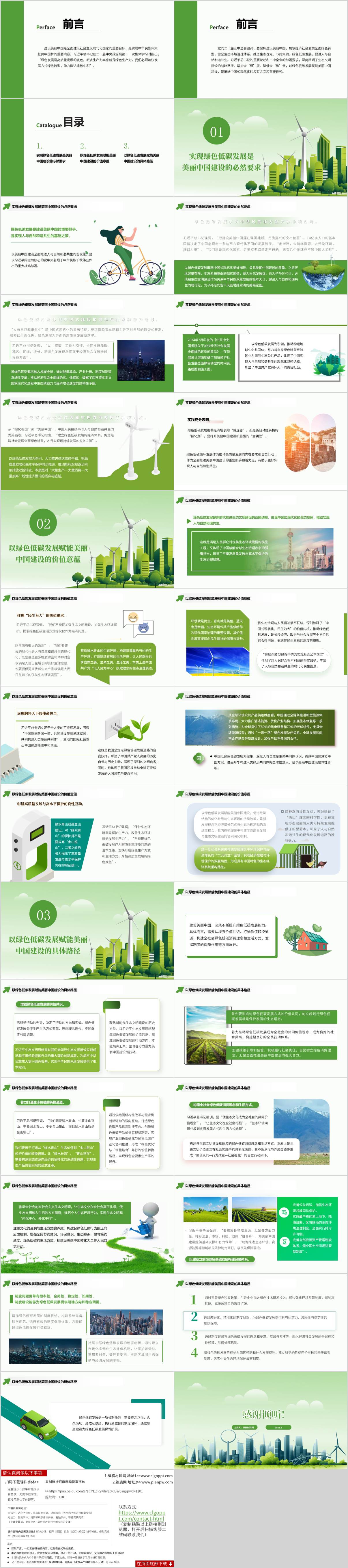 助力碳达峰碳中和主题团课ppt