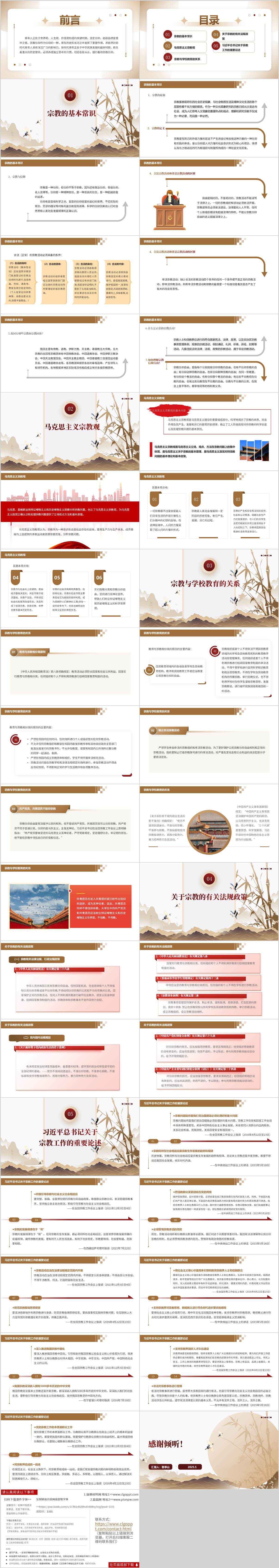 学校主题班会PPT课件