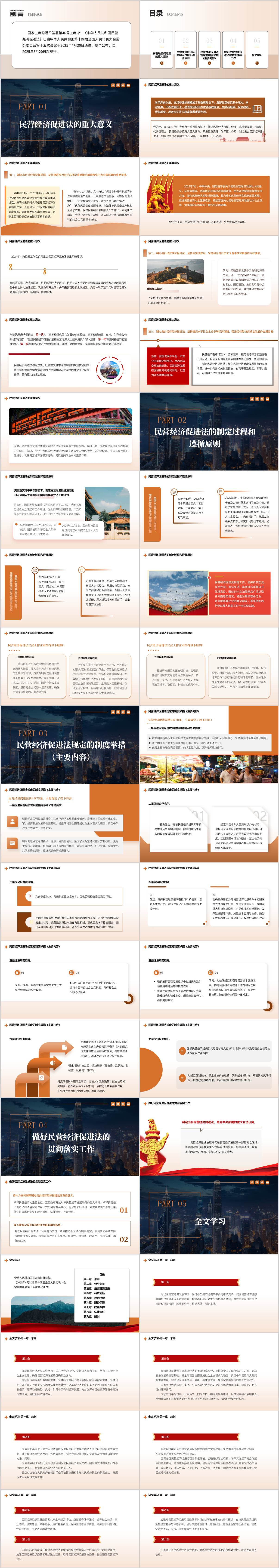 全文学习