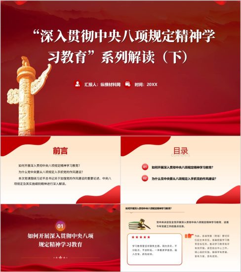 附稿|作风建设支部书记讲党课ppt课件_党课ppt_党课课件_党课讲稿_党课材料_纵横材料网