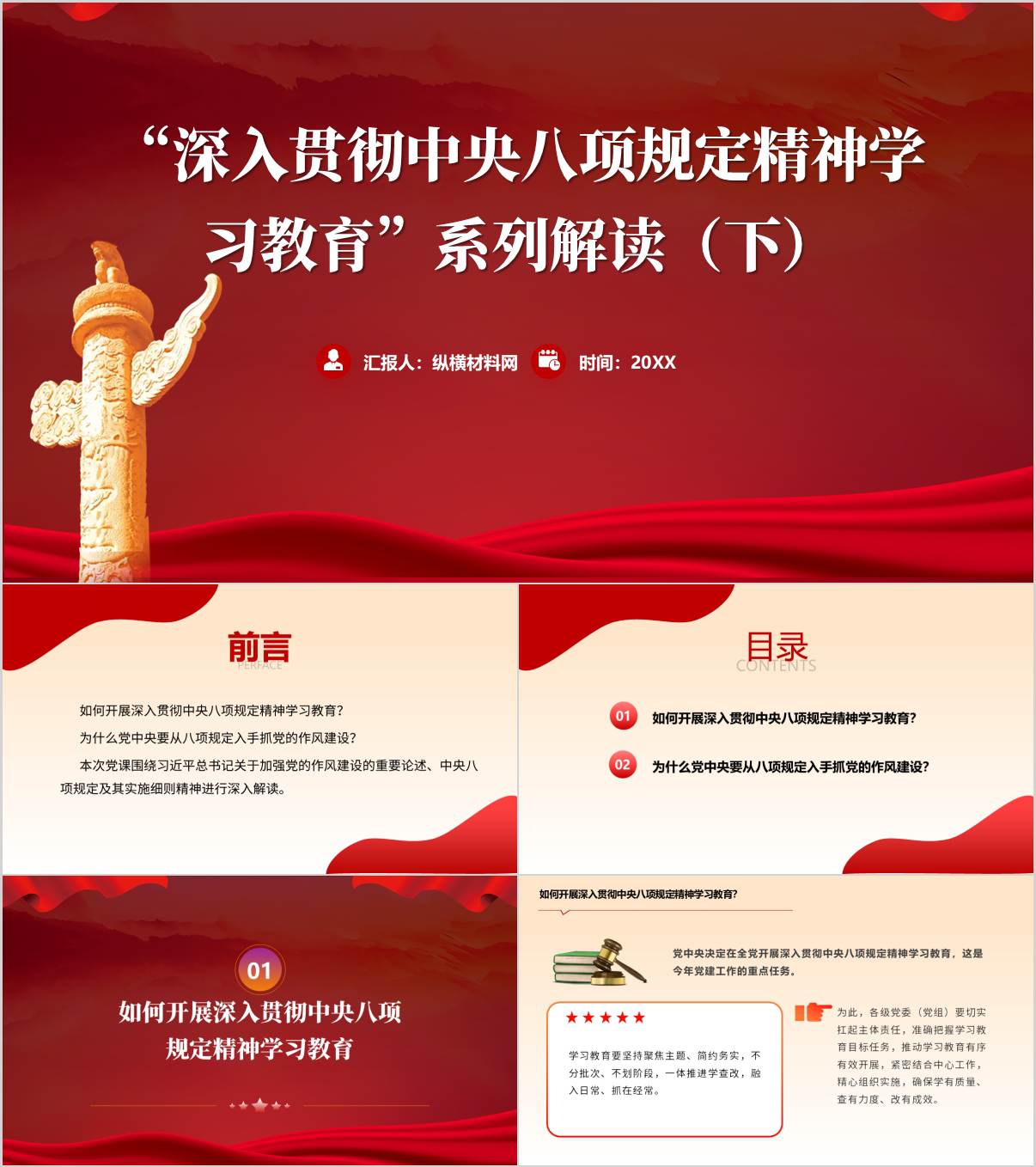 如何开展深入贯彻中央八项规定精神学习教育专题党课ppt课件_纵横材料网
