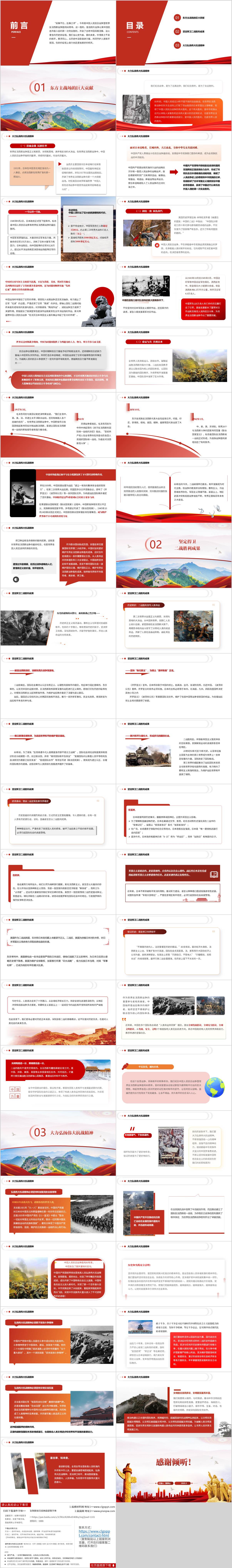 世界反法西斯战争胜利80周年党课ppt课件