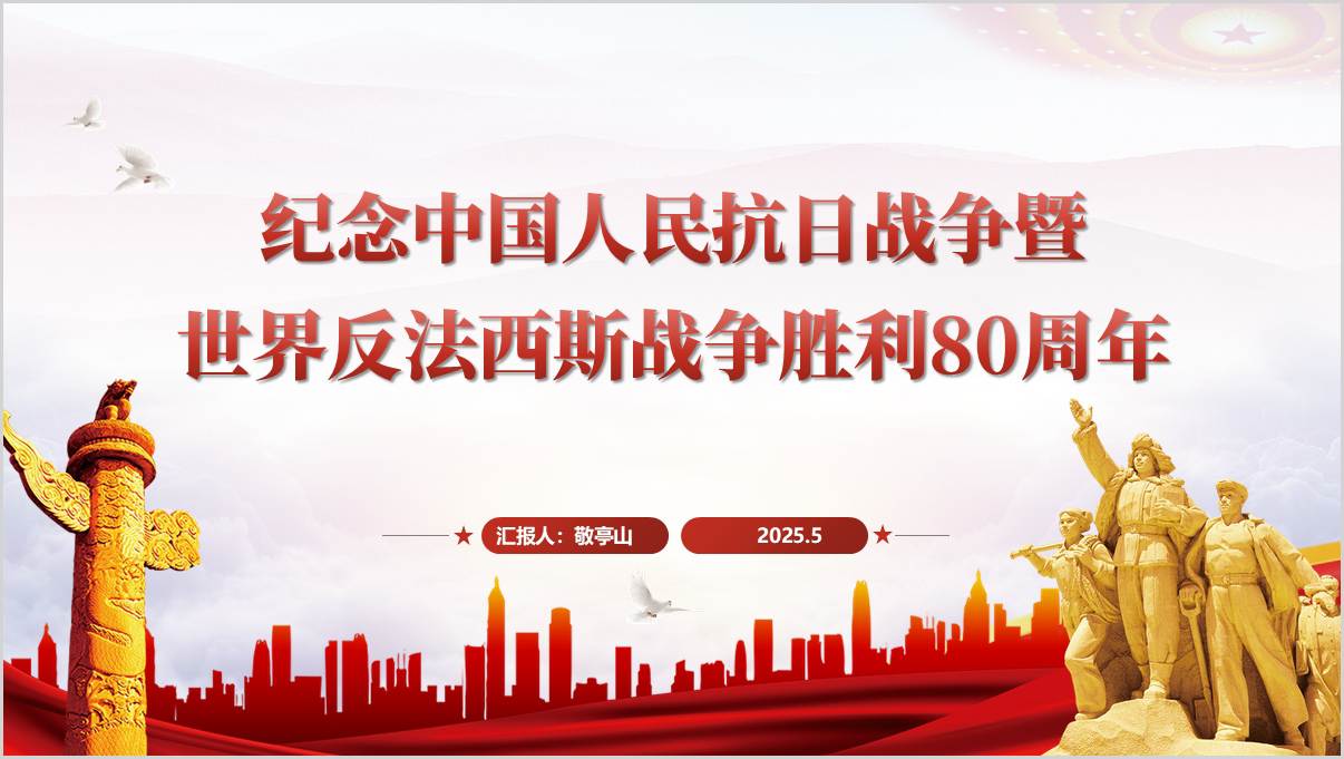 纪念中国人民抗日战争
