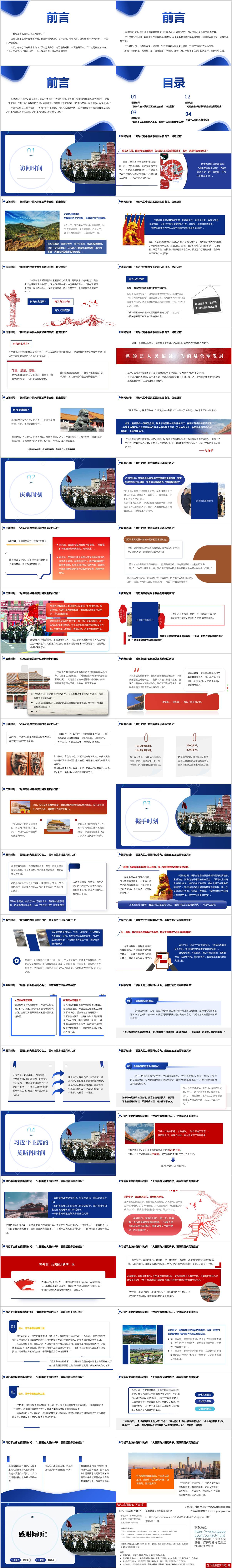 并出席纪念苏联伟大卫国战争胜利80周年庆典纪实思政课ppt课件