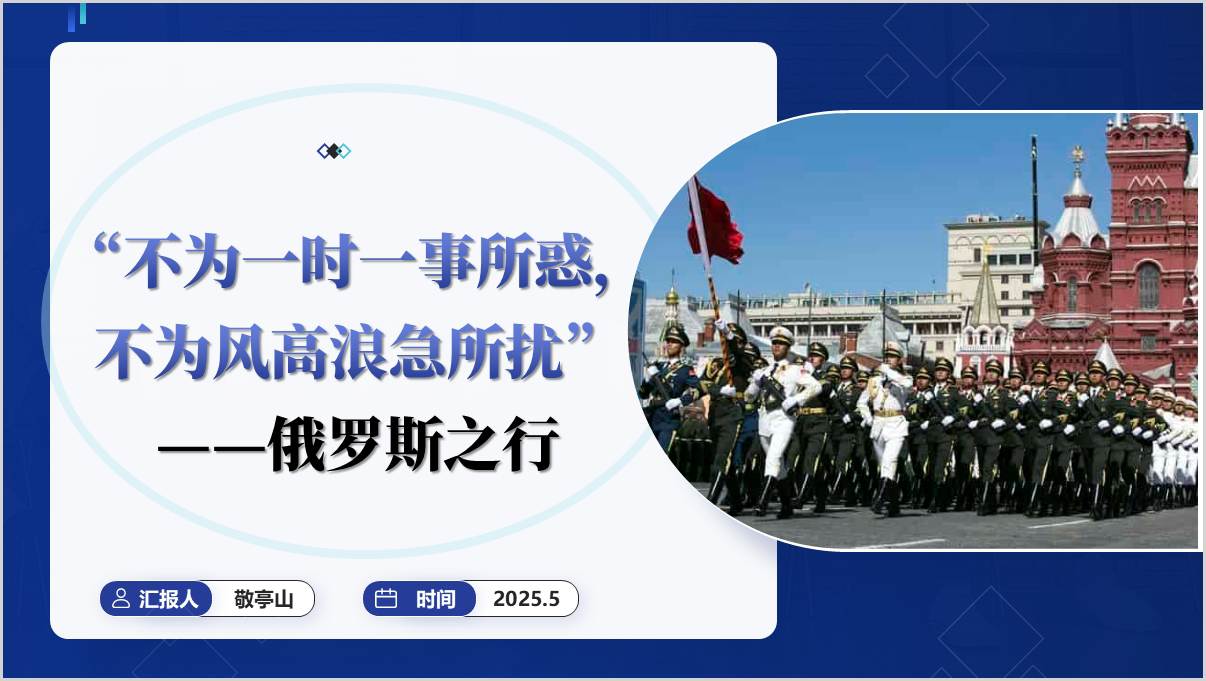 对俄罗斯进行国事访问
