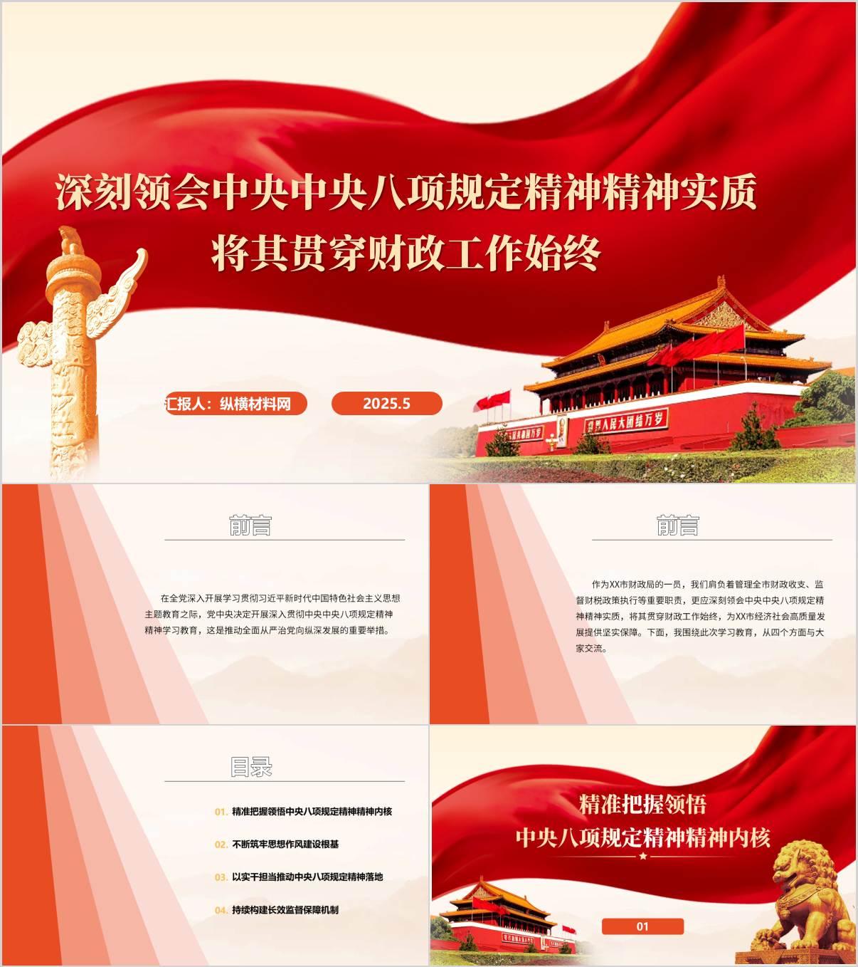 财政系统学习贯彻中央八项规定学习教育主题党课ppt课件_纵横材料网