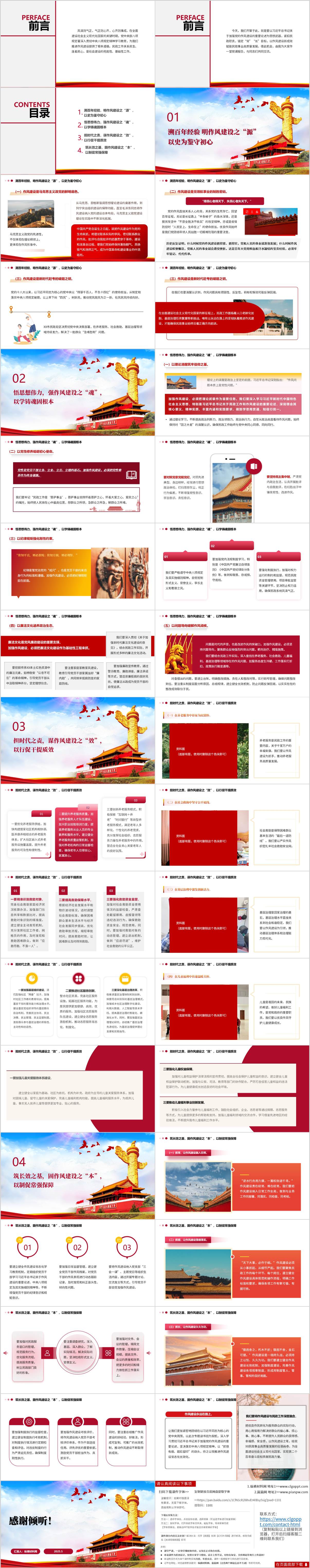 民政系统主题党课ppt课件
