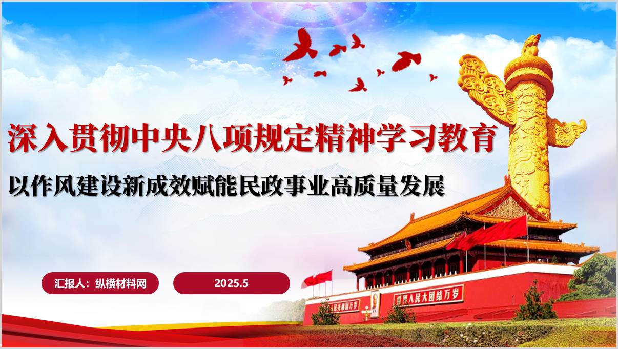 深入贯彻中央八项规定精神学习教育