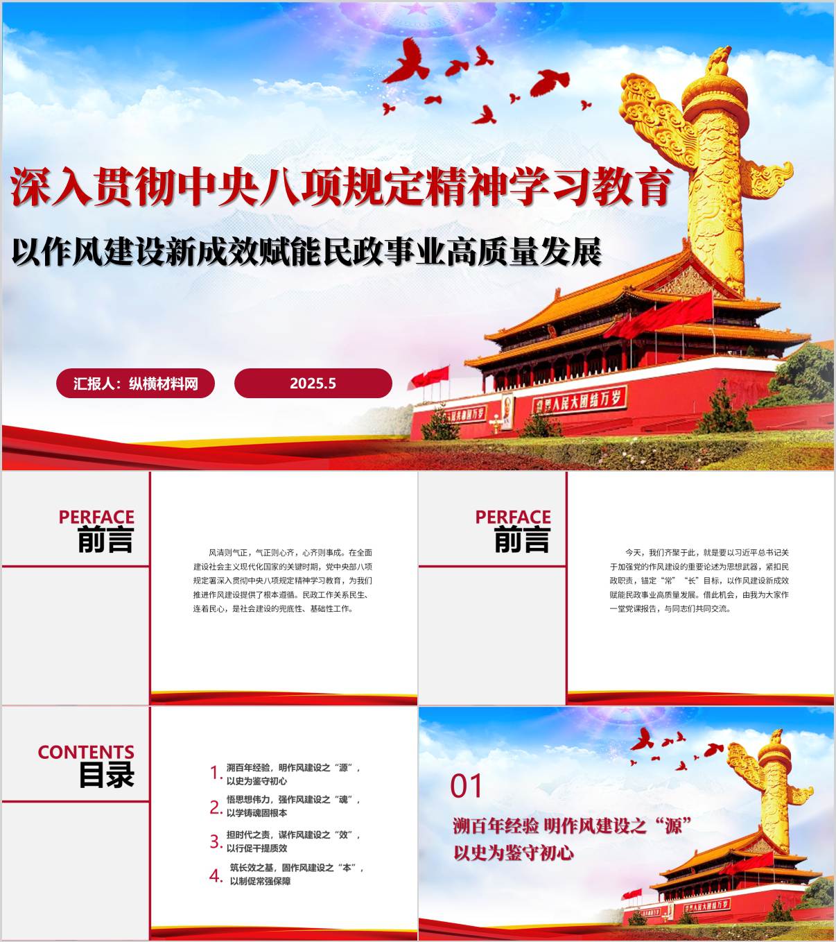 深入贯彻中央八项规定精神学习教育民政系统主题党课ppt课件_纵横材料网