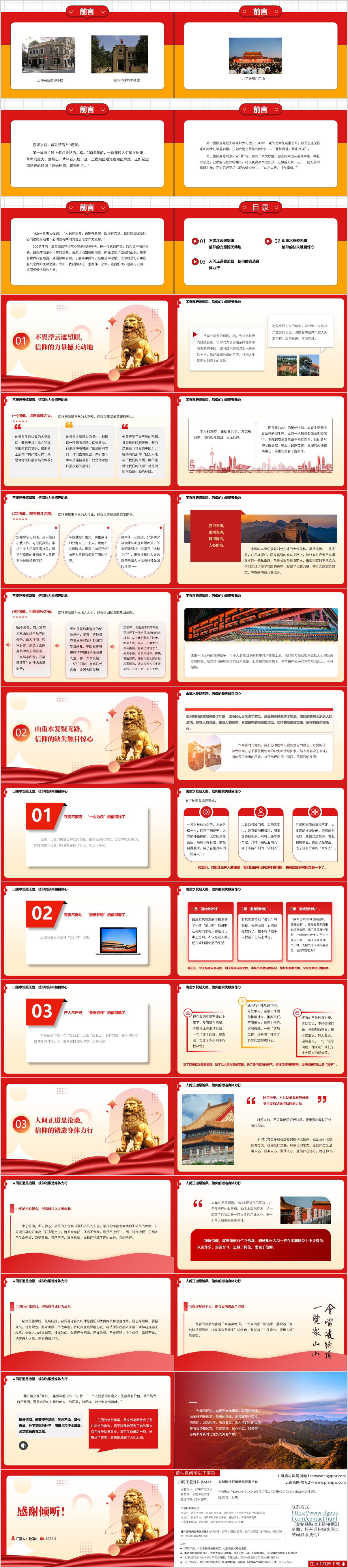 信仰的力量支部专题党课ppt课件