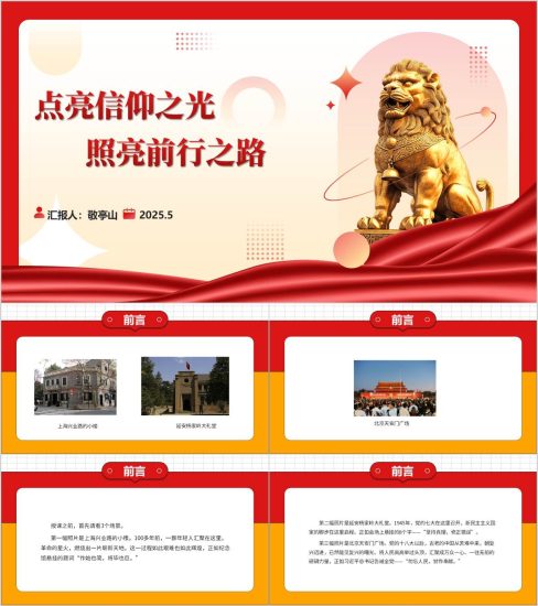 附稿|信仰的力量支部专题党课ppt课件_党课ppt_党课课件_党课讲稿_党课材料_纵横材料网