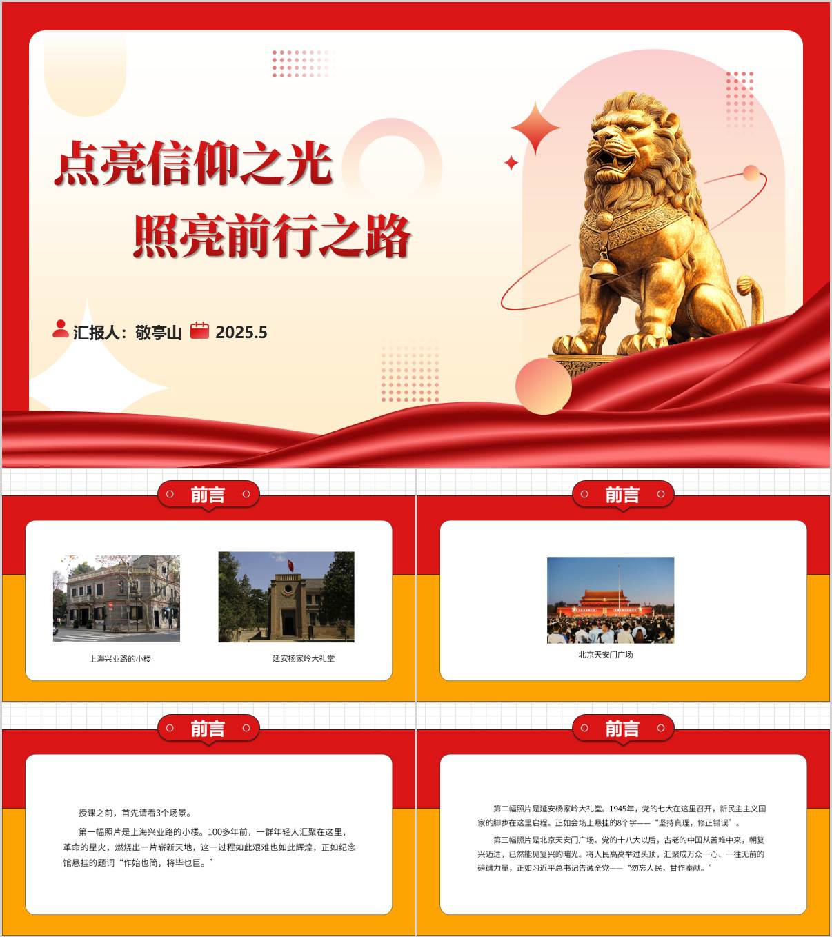 信仰点燃真理之火主题团课ppt课件_纵横材料网