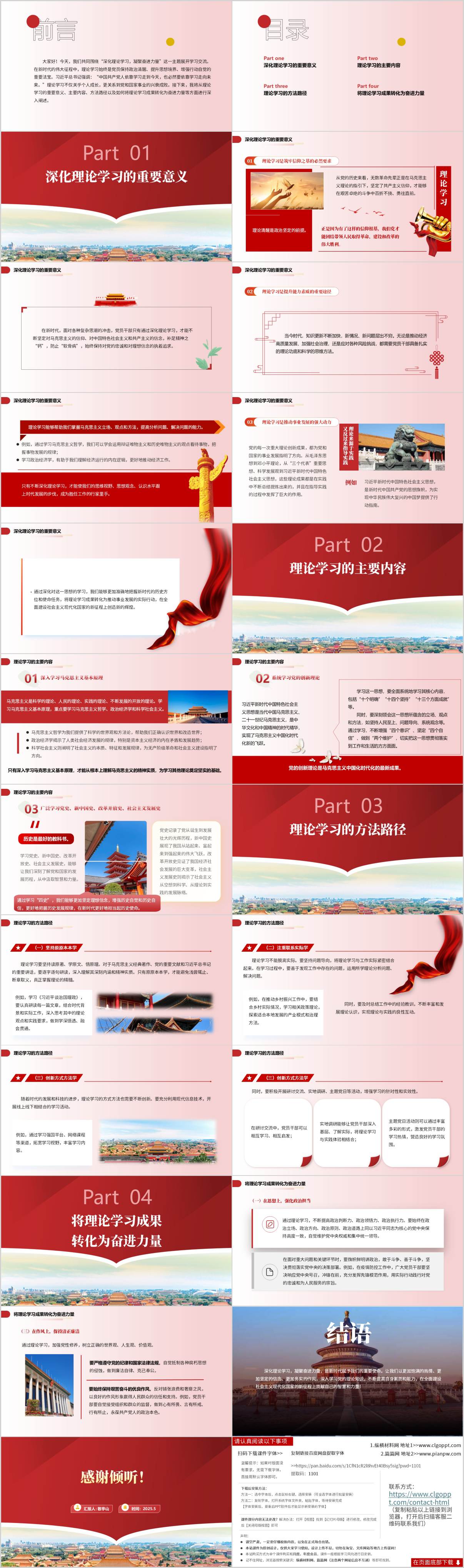 要加强理论武装筑牢思想根基主题党课ppt模板
