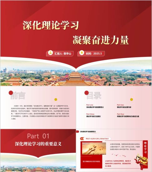 附稿|深化理论学习2025年第二季度支部党课报告ppt课件_党课ppt_党课课件_党课讲稿_党课材料_纵横材料网