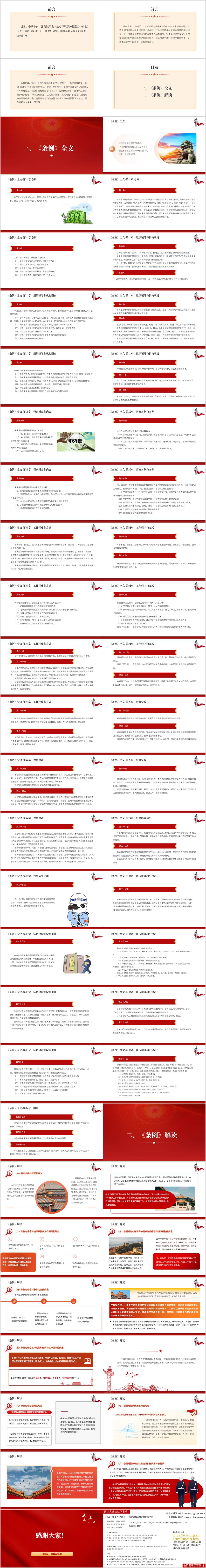 全文学习以及解读ppt课件