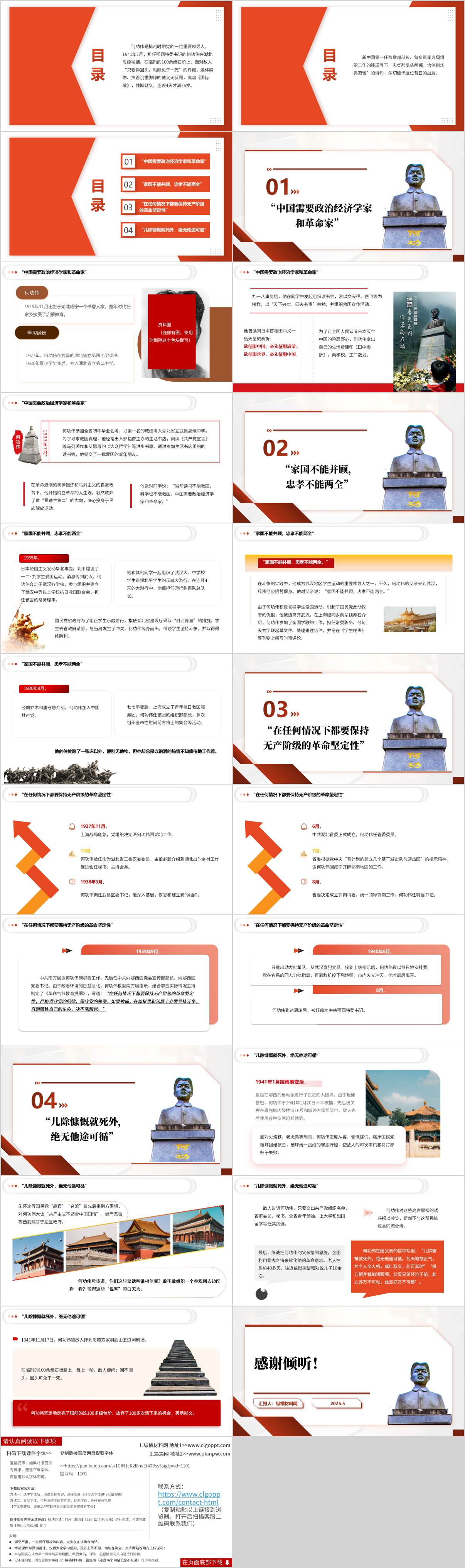 主题团课ppt课件