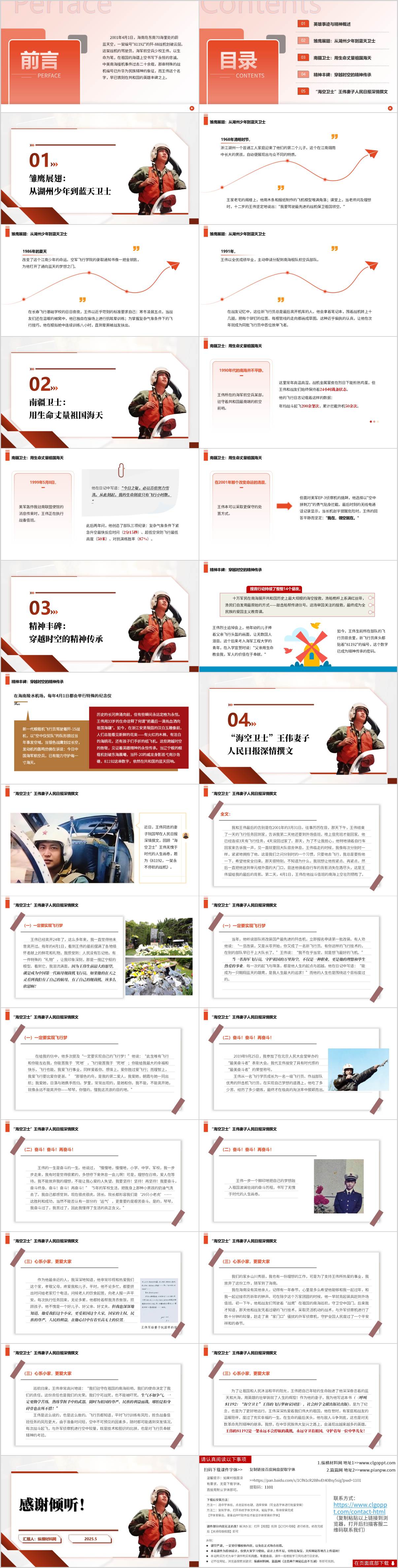 精神主题团课ppt课件