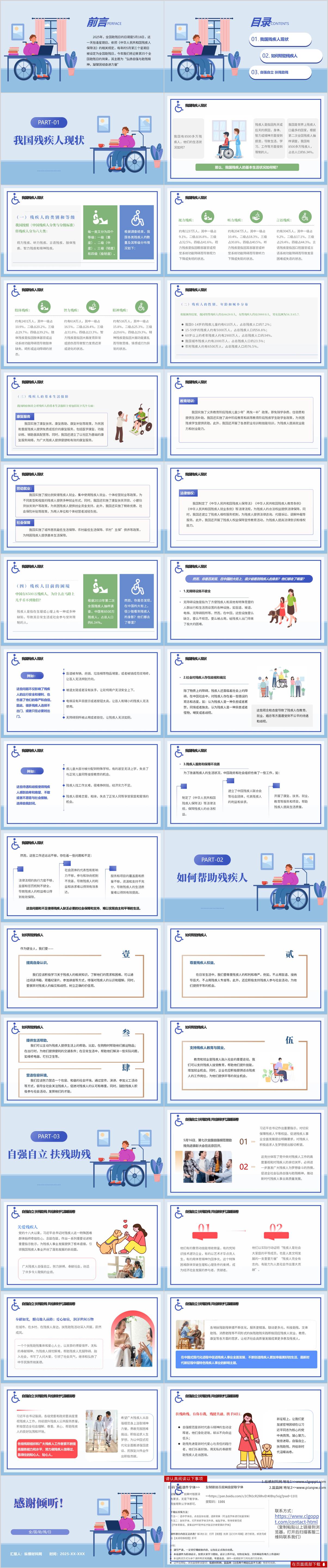 第35个全国助残日主题团课ppt课件