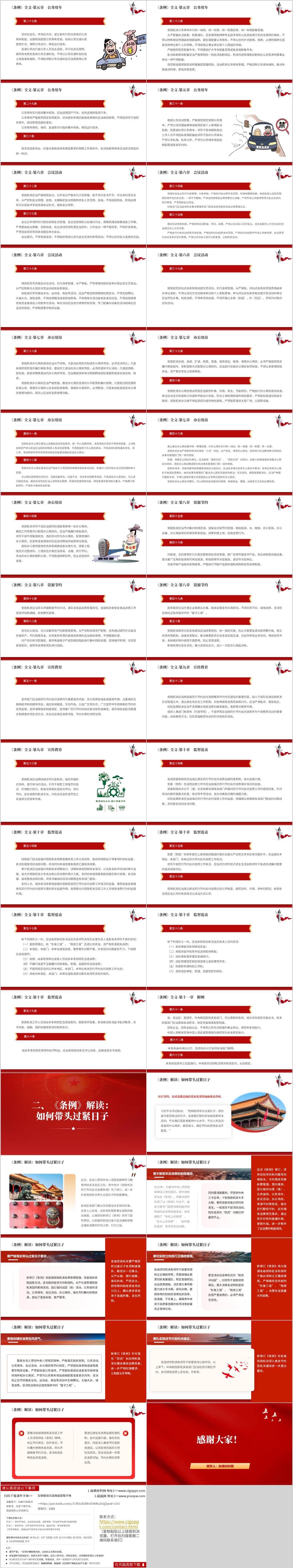 学习教育党课ppt课件