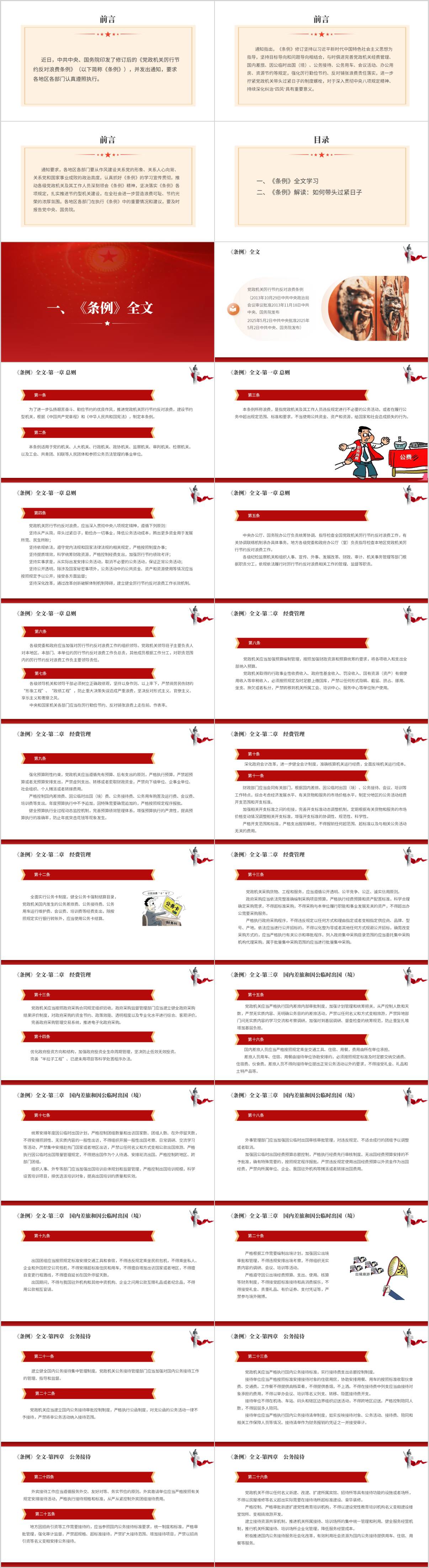 全文学习解读