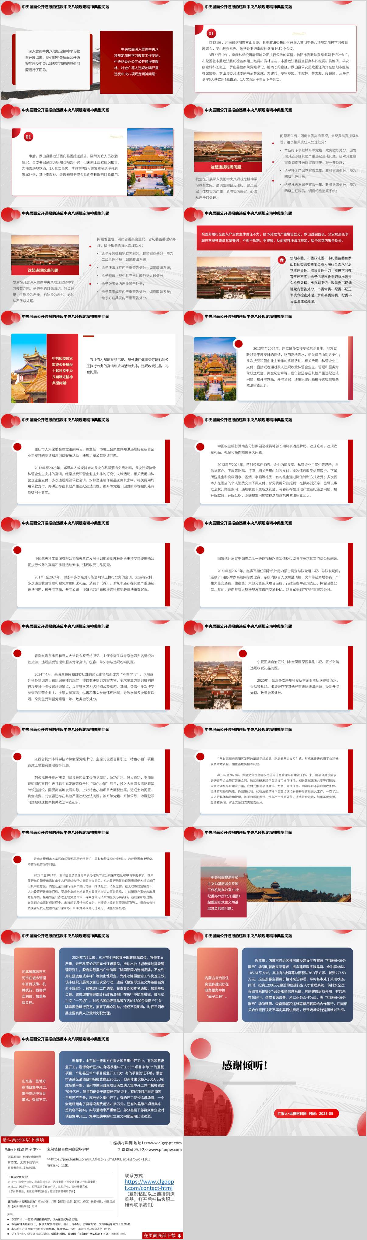 学习教育案例警示党课ppt课件
