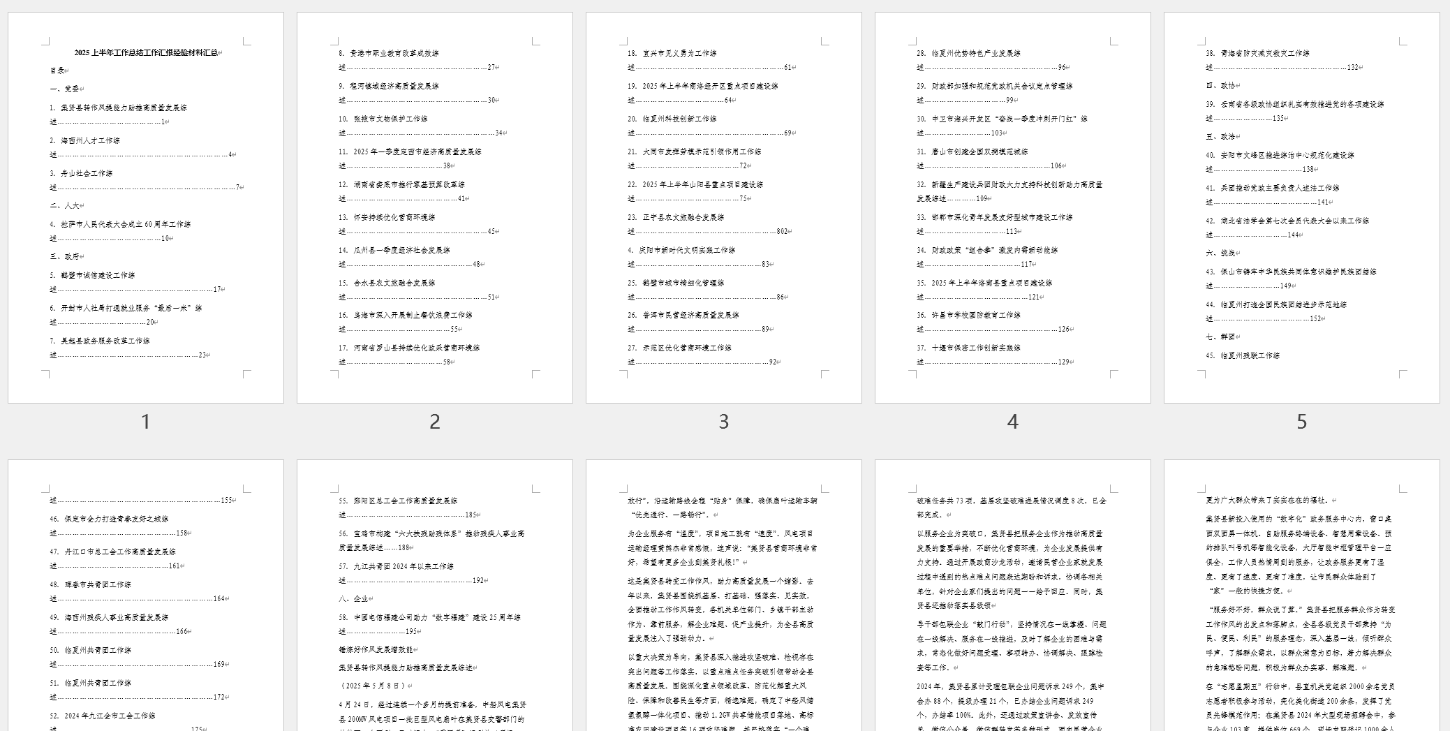 2025上半年工作总结工作汇报经验材料汇总_纵横材料网