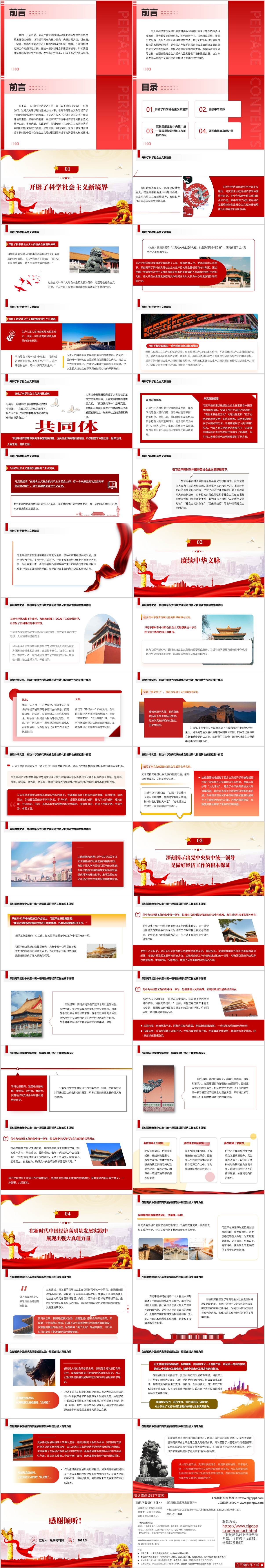 宣讲6月主题党课ppt课件