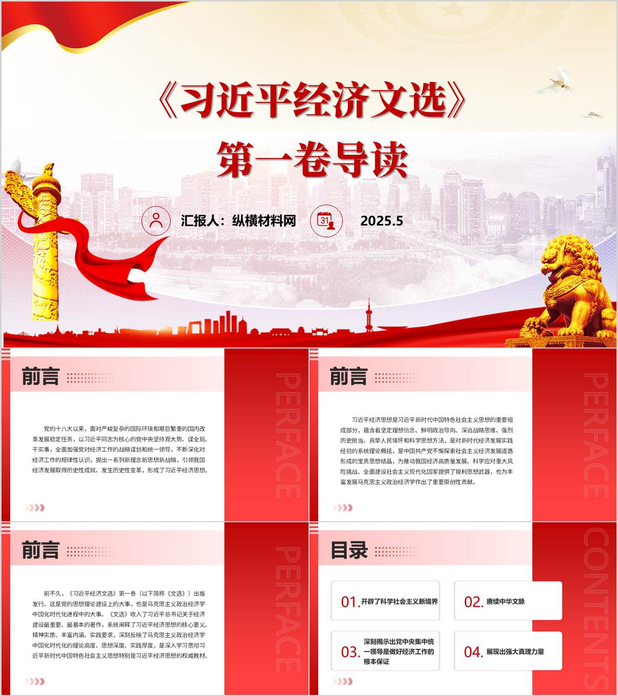 学习著作经济文选第一卷宣讲6月主题党课ppt课件_纵横材料网