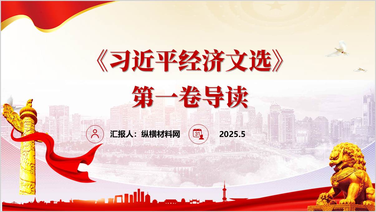 学习著作经济文选第一卷