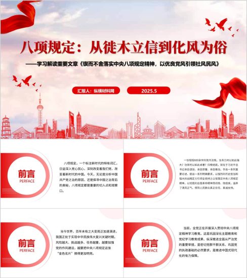 附稿|八项规定从徙木立信到化风为俗解读学习《求是》杂志重要文章党课ppt课件_党课ppt_党课课件_党课讲稿_党课材料_纵横材料网