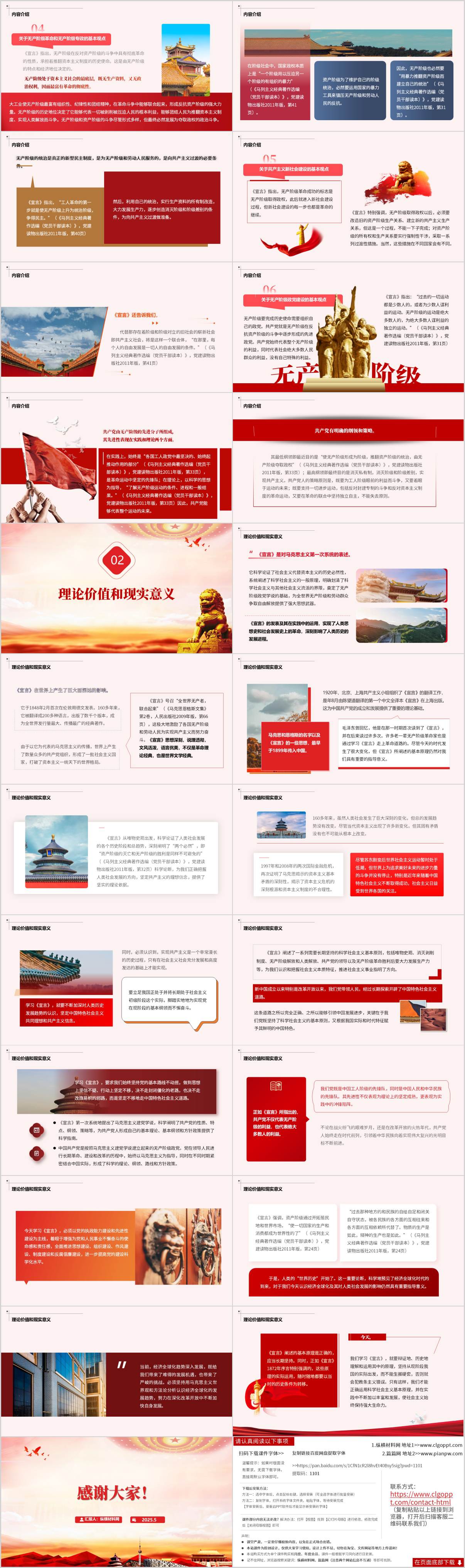 主题团课ppt课件