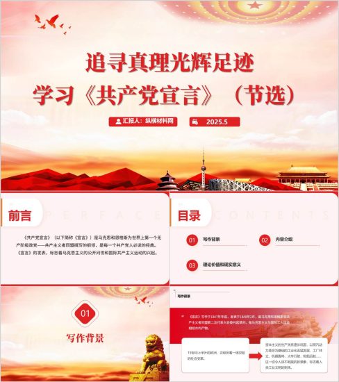 附稿|《共产党宣言》（节选）宣讲领学主题团课ppt课件_党课ppt_党课课件_党课讲稿_党课材料_纵横材料网