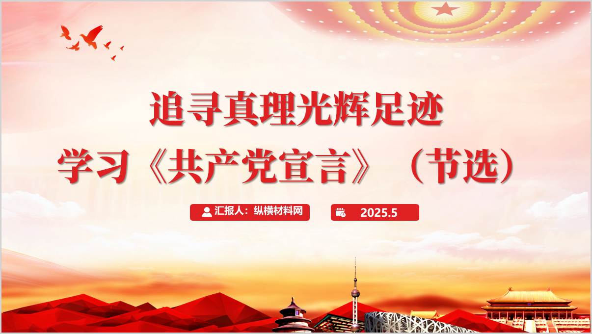 《共产党宣言》（节选）