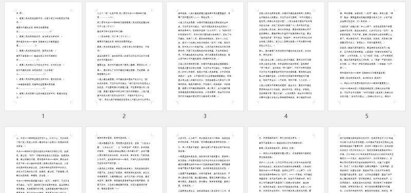 免费|法院学习研讨发言材料范文汇总_党课ppt_党课课件_党课讲稿_党课材料_纵横材料网