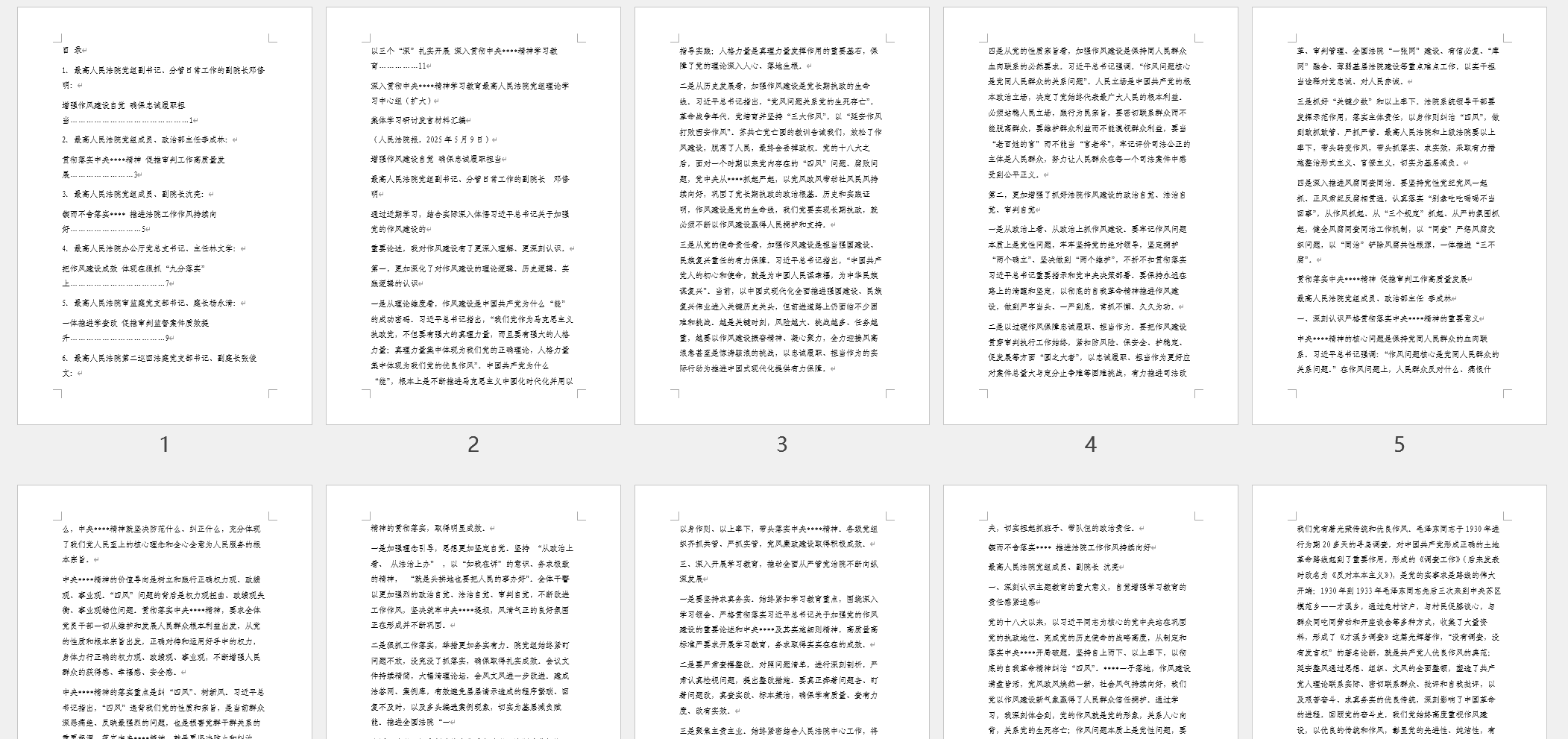 上述是法院党组理论学习中心组（扩大）集体学习研讨发言材料汇总，有需要的用户可以注册登录后免费进行下载！内容简单信息请查看上述简介以及展示图片，感谢您的浏览。更多更多原创高质量学习课件以及考材料尽在纵横材料网！