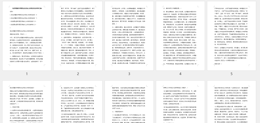 在巡视整改专题民主生活会上的表态发言材料