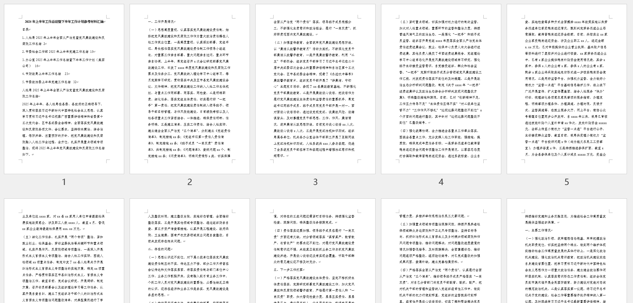 2025年上半年工作总结暨下半年工作计划参考范文_纵横材料网