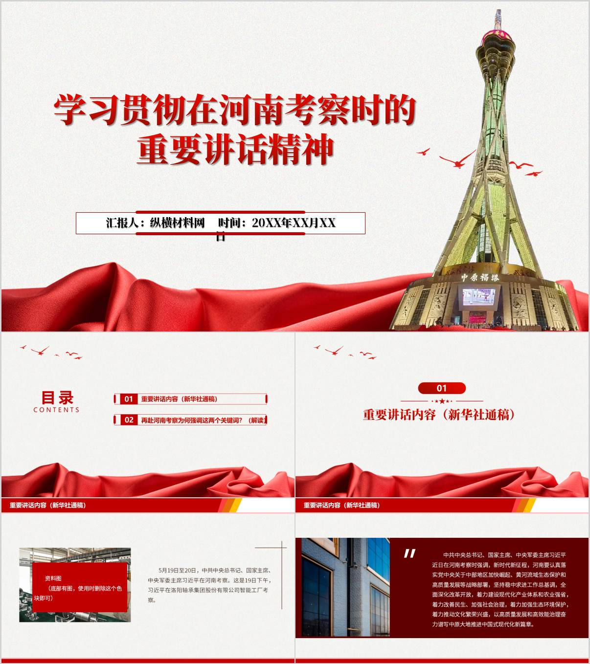 学习贯彻在河南考察时的重要讲话精神党课ppt课件_纵横材料网