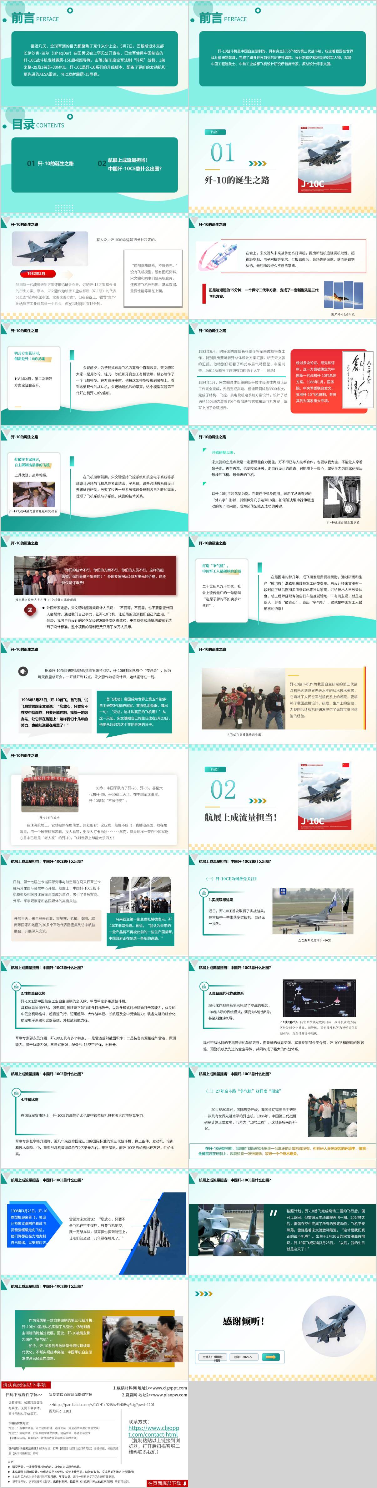 形势与政策主题团课ppt课件