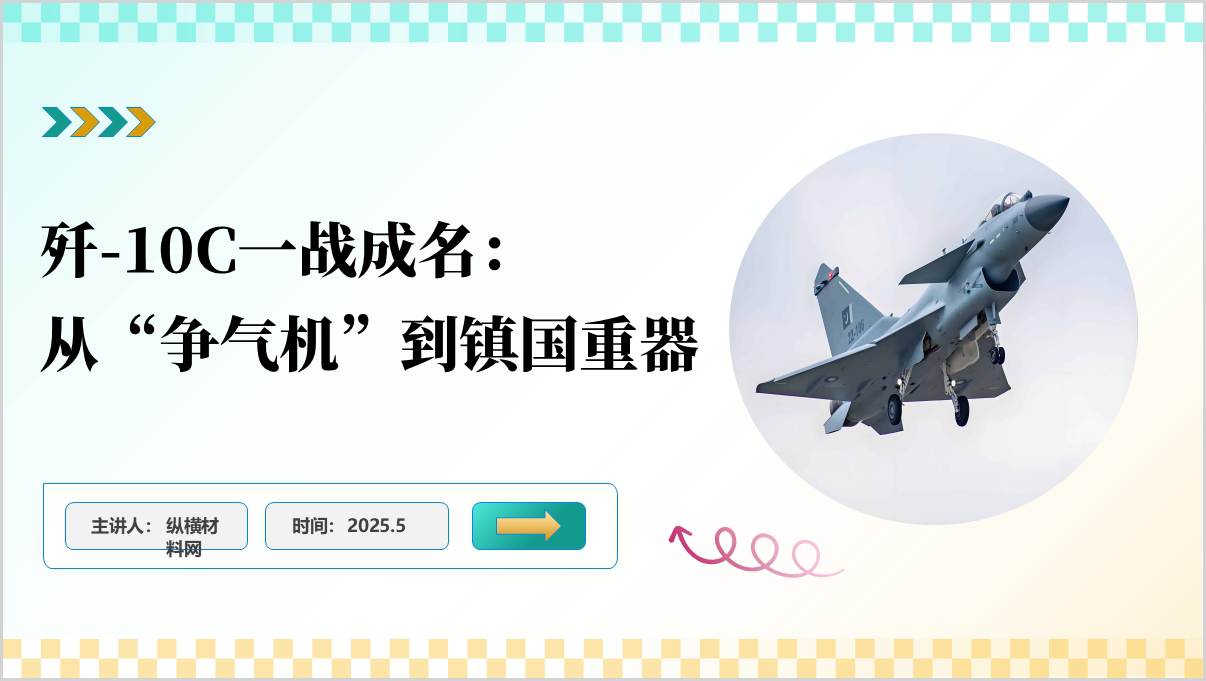 印巴“空战”交火歼10C一战成名