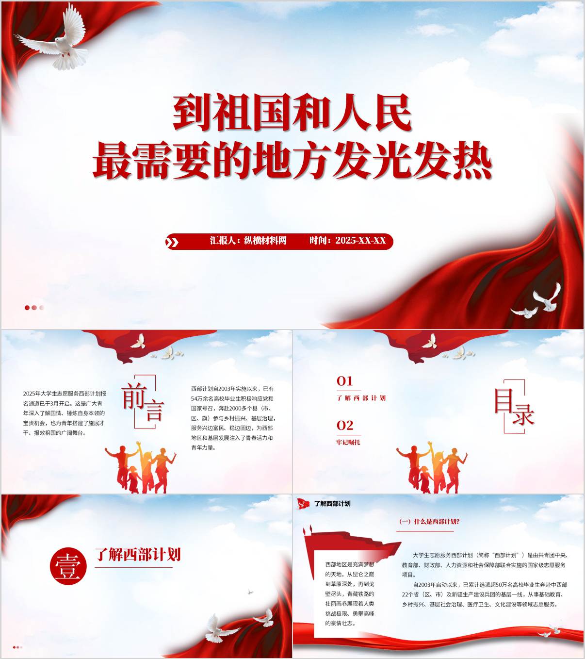 2025年西部计划政策解读宣讲ppt课件_纵横材料网