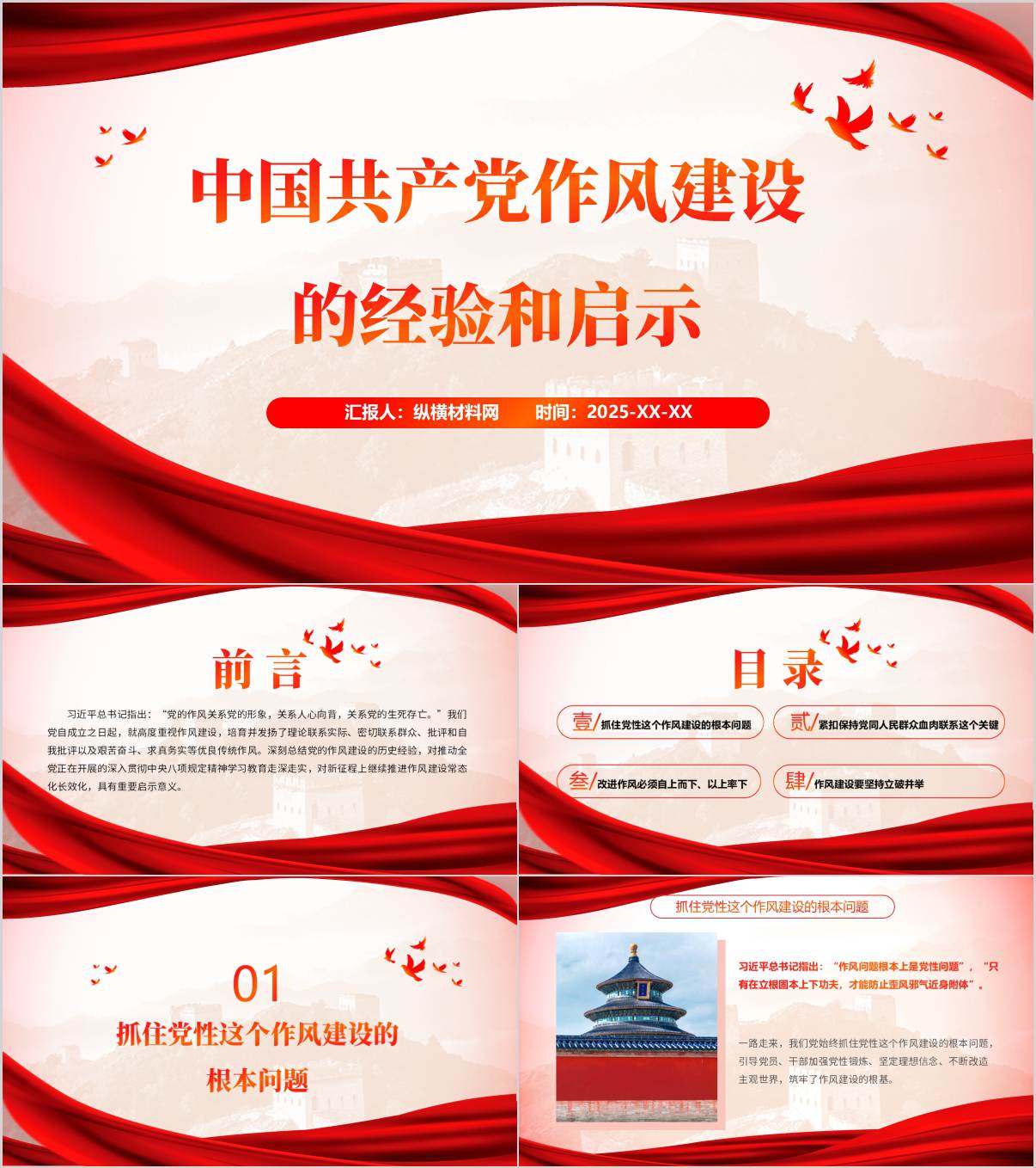深刻总结党的作风建设的历史经验2025年学习教育主题党课ppt课件_纵横材料网