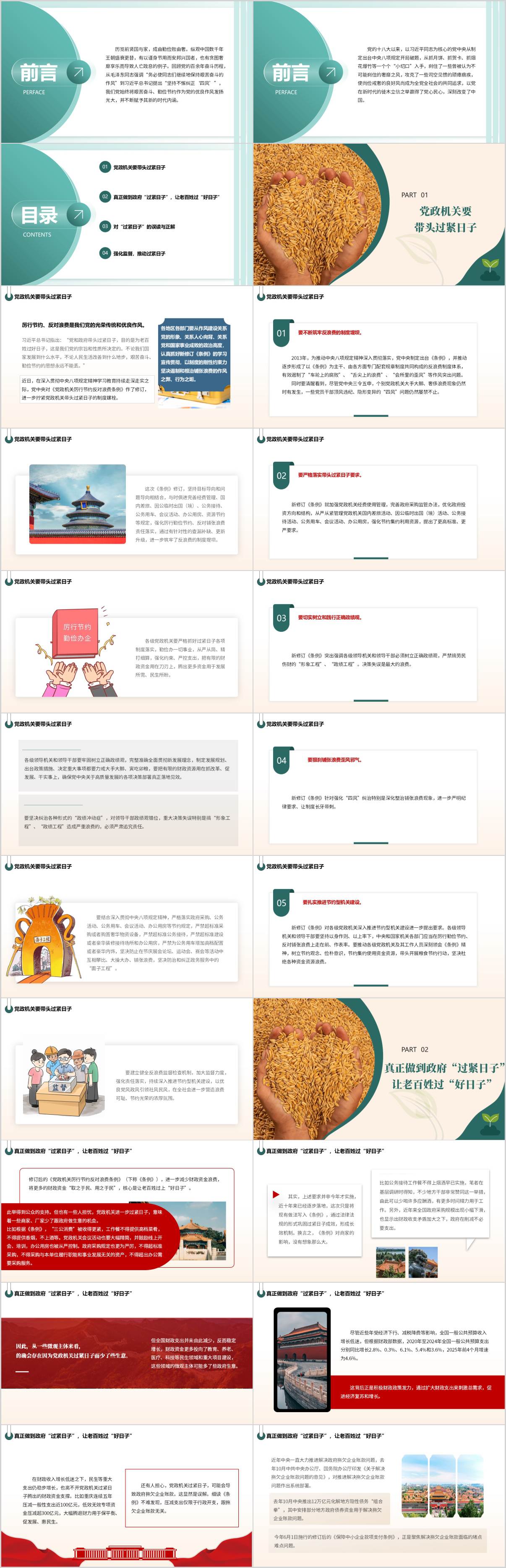 带头过紧日子
