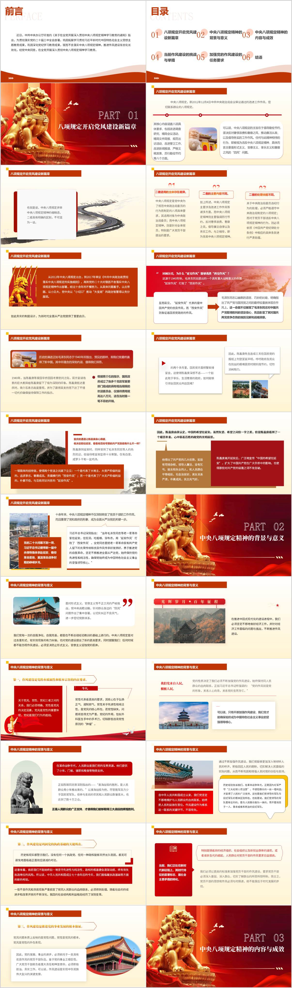 中央八项规定精神
