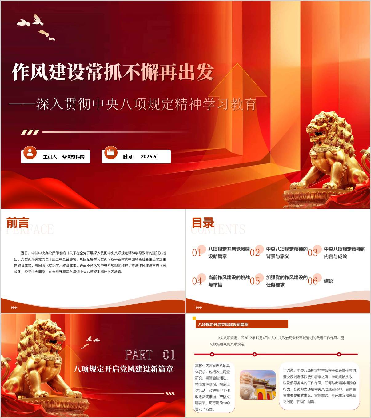 作风建设常抓不懈再出发中央八项规定精神学习教育党课ppt模板_纵横材料网