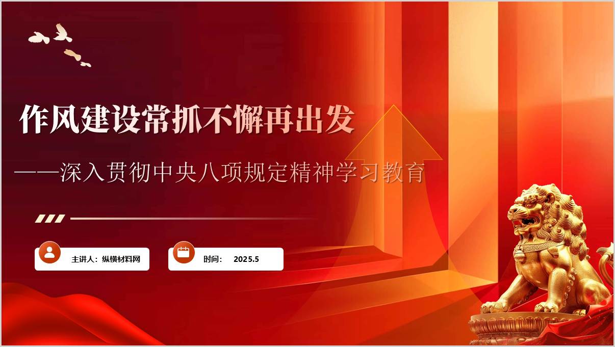 作风建设常抓不懈再出发