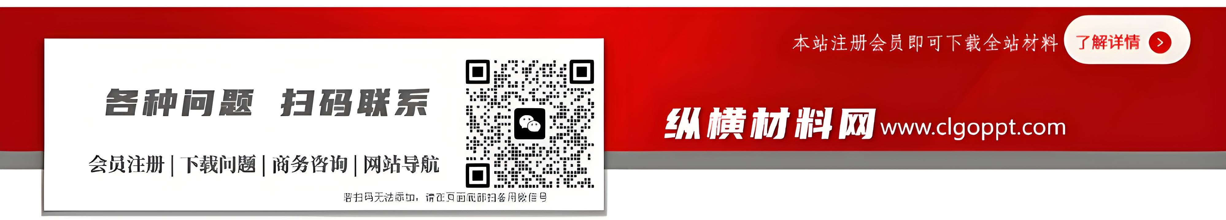 纵横材料网党课ppt课件幻灯片下载