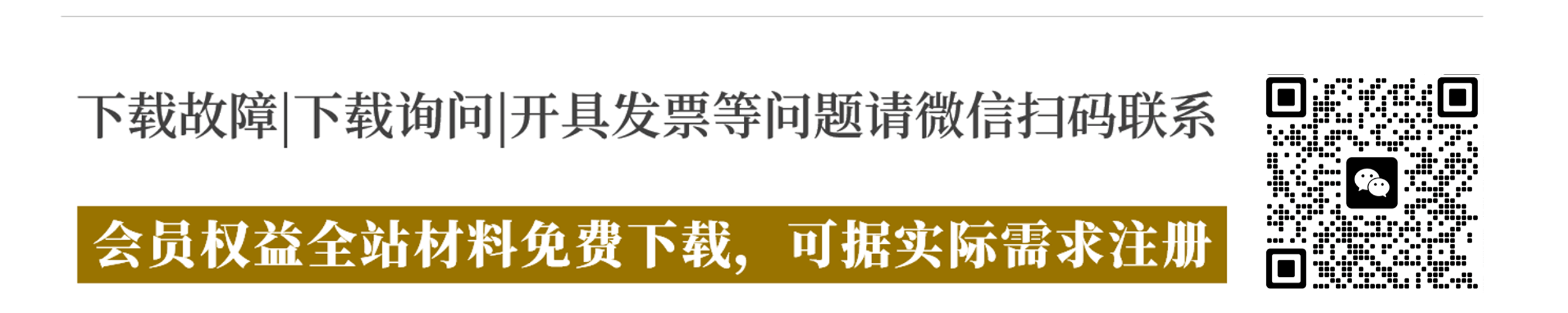 纵横材料网党课材料下载提示